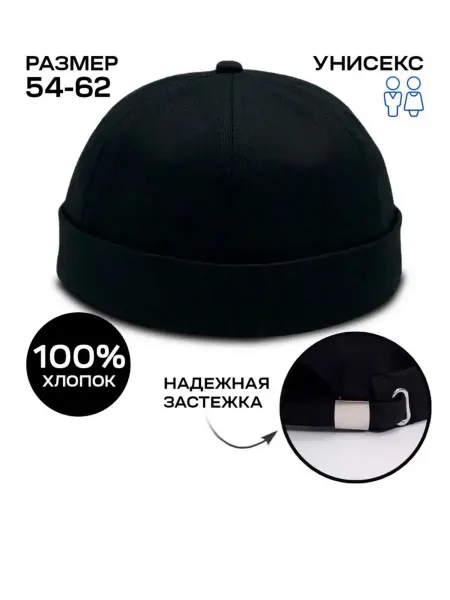 Кепка без козырька летняя весенняя