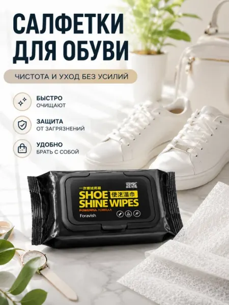 Очищающие салфетки для обуви без воды 80 шт
