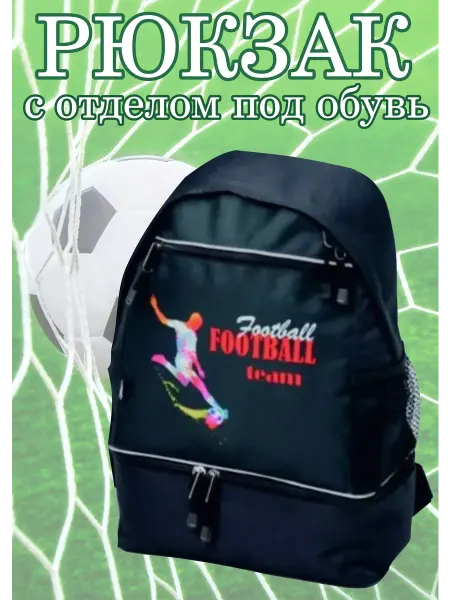 ФатумСпорт Рюкзак черный спортивный школьный с отделом под обувь
