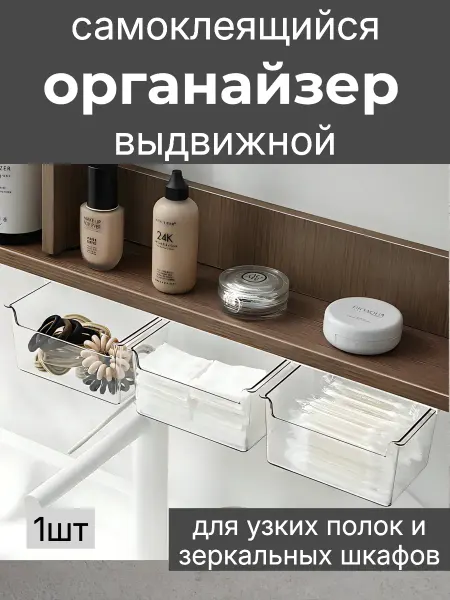Органайзер под полку выдвижной без сверления для шкафа