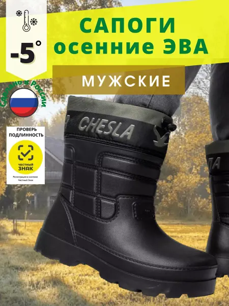 Обувь Поволжья Сапоги резиновые эва утепленные с чулком