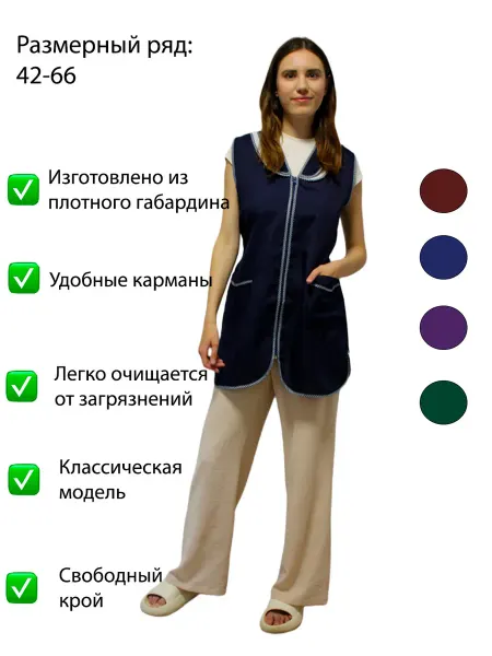 Халат габардиновый без рукава темно-синий