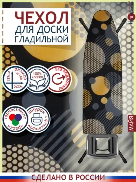 Нуверанди Чехол на гладильную доску без подкладки универсальный