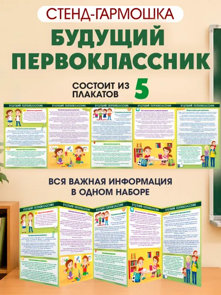 ТМ открытая планета Обучающий плакат подготовка к школе для первоклассника