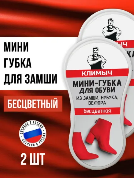КЛИМЫЧ Маленькая губка для обуви без пропитки