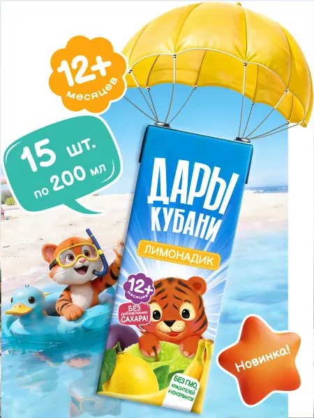 ДАРЫ КУБАНИ Детский лимонад фруктовый без сахара, 200 мл х 15 шт