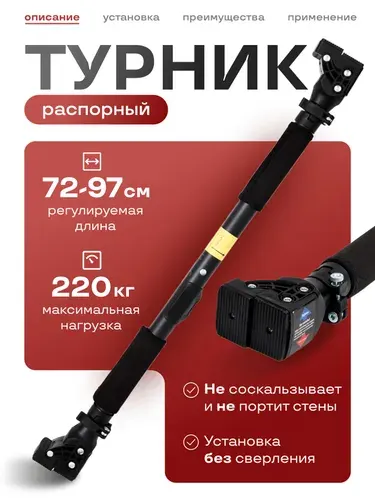 Турник распорный в дверной проем без сверления