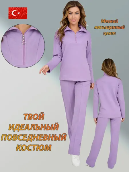 ЕlMara Спортивный костюм двойка футер без начеса
