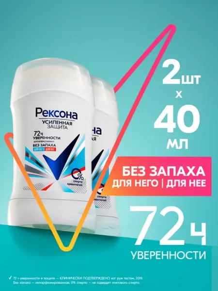 РЕКСОНА Дезодорант стик женский и мужской Без запаха 40 мл 2 шт