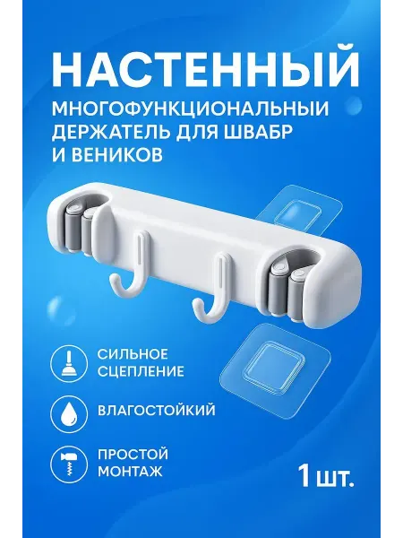 Иманоу Держатель для швабры настенный без сверления