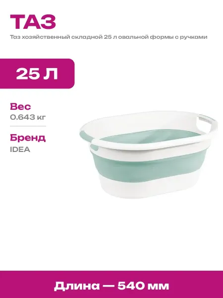 Таз хозяйственный складной овальный 25 л из ТЭП и пластика