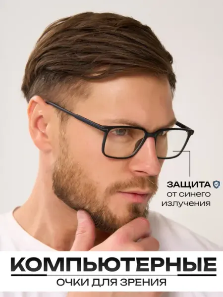 N.S.B.N. Очки для компьютера без диоптрий нулевки имиджевые