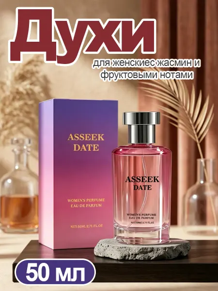 Духи женские с жасмин и фруктовыми нотами Без сильного нот