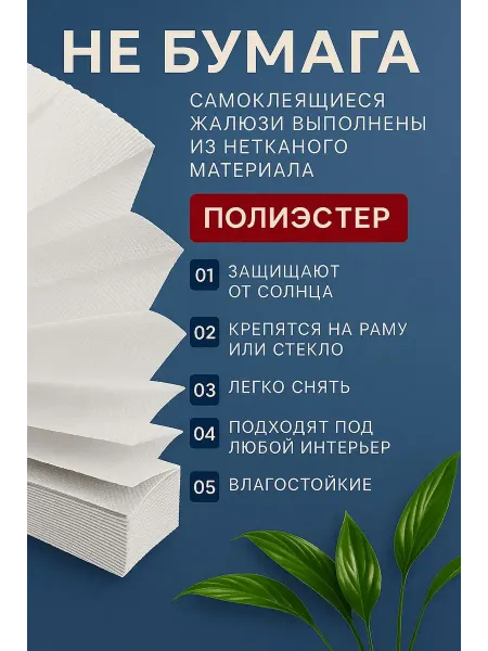 Жалюзи плиссе самоклеящиеся на зажим без сверления