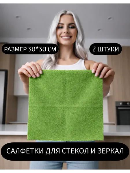 Салфетки для окон и зеркал без разводов