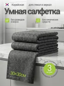 Умные тряпки для уборки стекол и зеркал без разводов 3шт