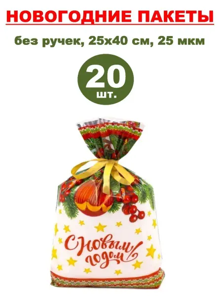 ИНТЕРПАК Пакеты новогодние фольгированные без ручки