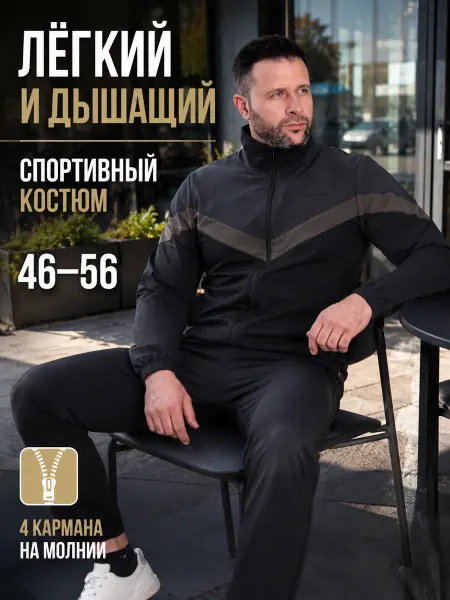 Спортивный костюм летний тонкий без капюшона