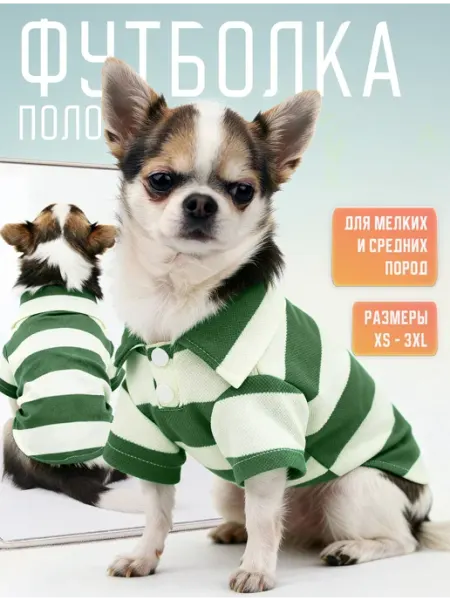 Собака Одета Одежда для собак футболка поло