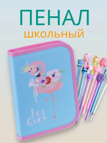 Пенал книжка школьный без наполнения