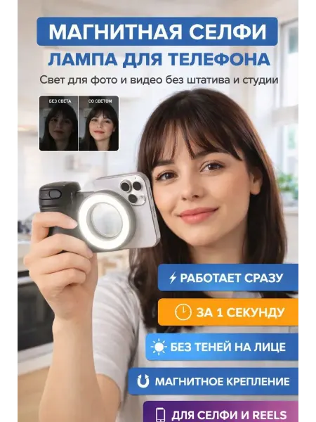 СМС2 Селфи лампа без штатива компактный с подсветкой