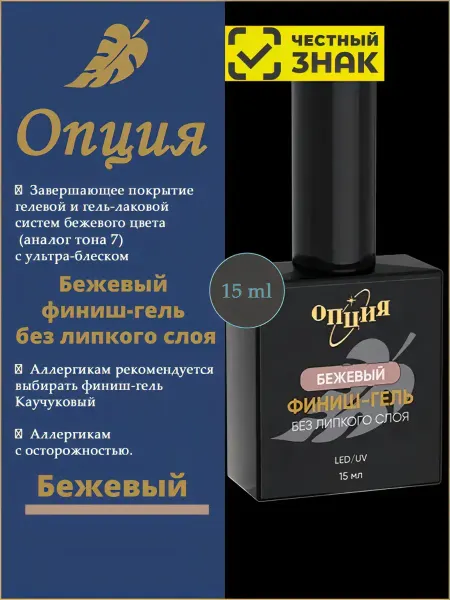 Опция Шоколадный финиш-гель без липкого слоя