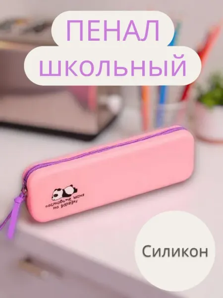 Пенал-косметичка школьный без наполнения
