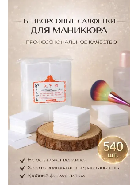 Гулис Безворсовые салфетки для маникюра 540 шт