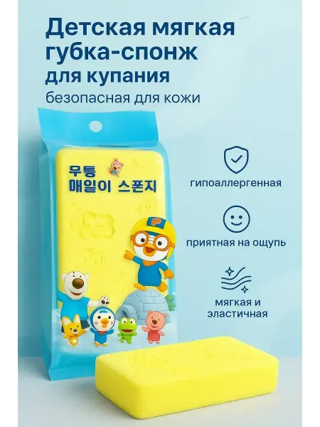 ЗЕНТОГРАММА Детская мягкая губка-спонж для купания, безопасная для кожи