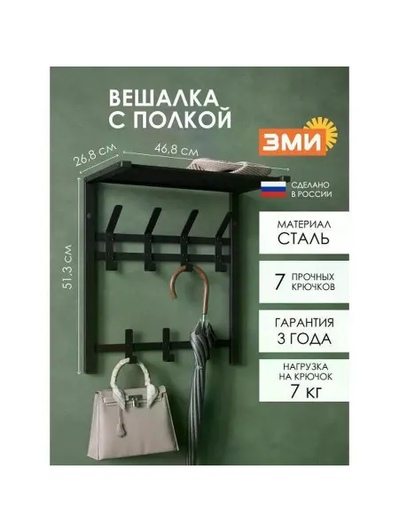 ЗМИ Вешалка настенная Вешалка в прихожую настенная