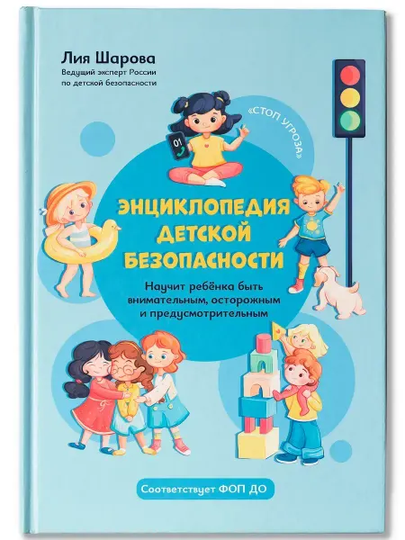 Издательство Феникс Энциклопедия детской безопасности