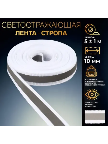 Арт узор Светоотражающая лента для безопасности и маркировки