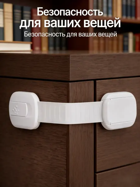 Детский замок блокиратор для шкафов безопасность дома