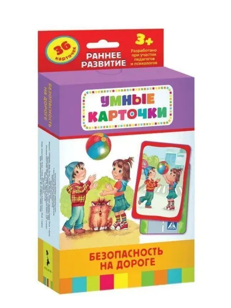 Умные карточки "Безопасность на дороге"