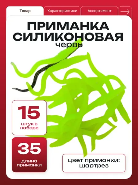 ООО "Черная Речка" Приманка силиконовая червяк салатовый