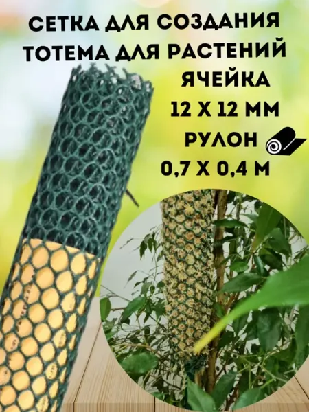 Слав Пласт Сетка пластиковая опора для растений