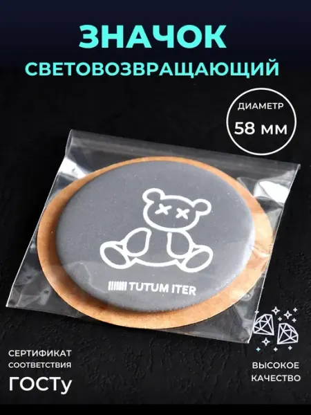 Безопасный путь Светоотражающий элемент значок мишка