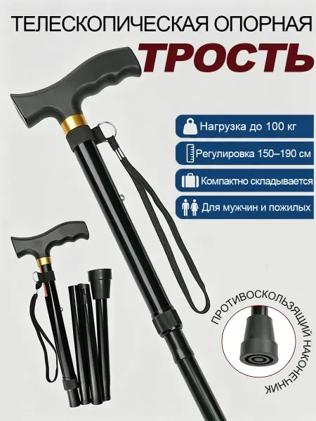 Трость опорная для ходьбы регулируемая складная с УПС