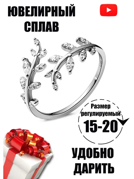 Вейт Кольцо безразмерное со стразами бижутерия
