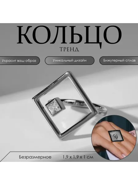 Кольцо бижутерия безразмерное вечернее
