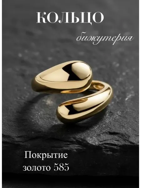 So Je Кольцо капля безразмерное бижутерия