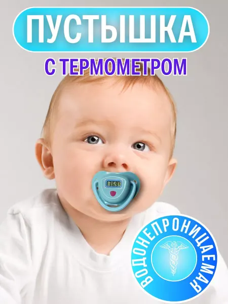 Бейби Темп Градусник детский пустышка термометр соска для малышей