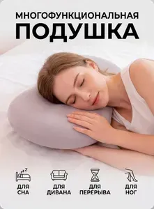 Подушка для релакса и отдыха ортопедическая с эффектом памяти
