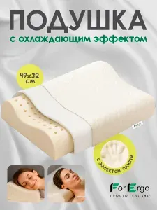 Подушка ортопедическая для сна с эффектом памяти и охлаждающим эффектом