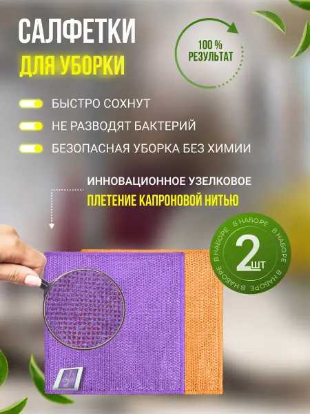 Белоснежка24 Салфетки сетка для уборки кухни и мытья посуды