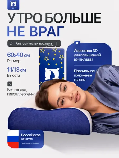 Философия сна Подушка ортопедическая с эффектом памяти