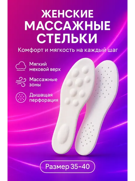 Бема56 Тёплые стельки с меховой поверхностью