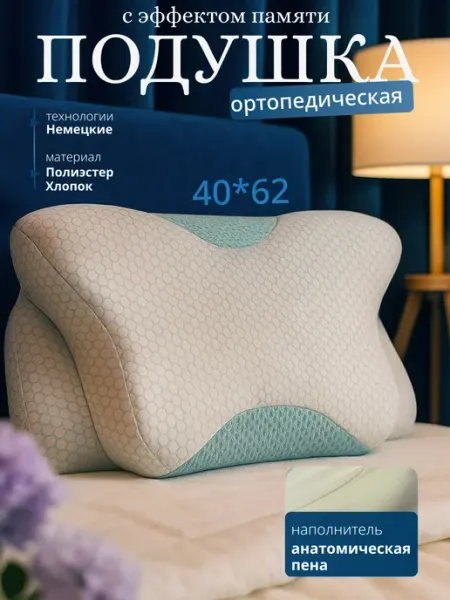 Сон Студия Ортопедическая подушка с эффектом памяти
