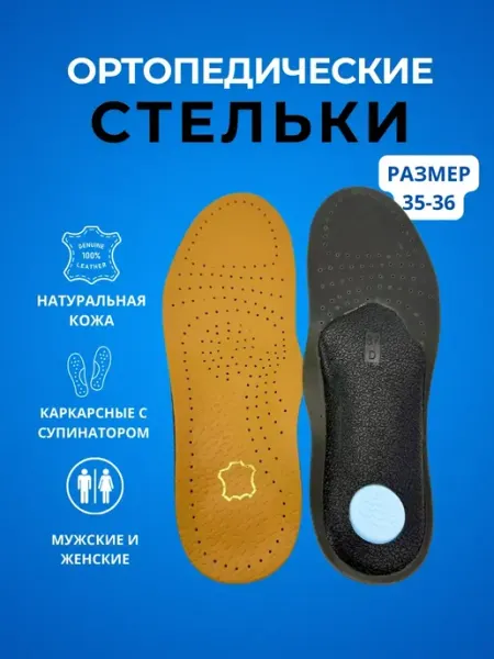 Смарт покупки Стельки ортопедические женские и мужские при плоскостопии