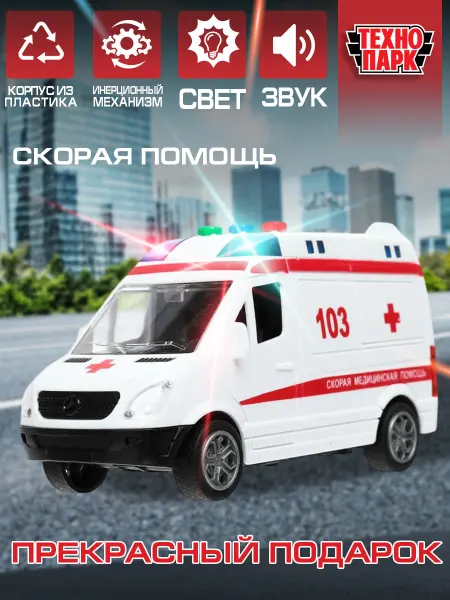 ТехноПарк Пластиковая инерционная машина скорая помощь мерседес бенз